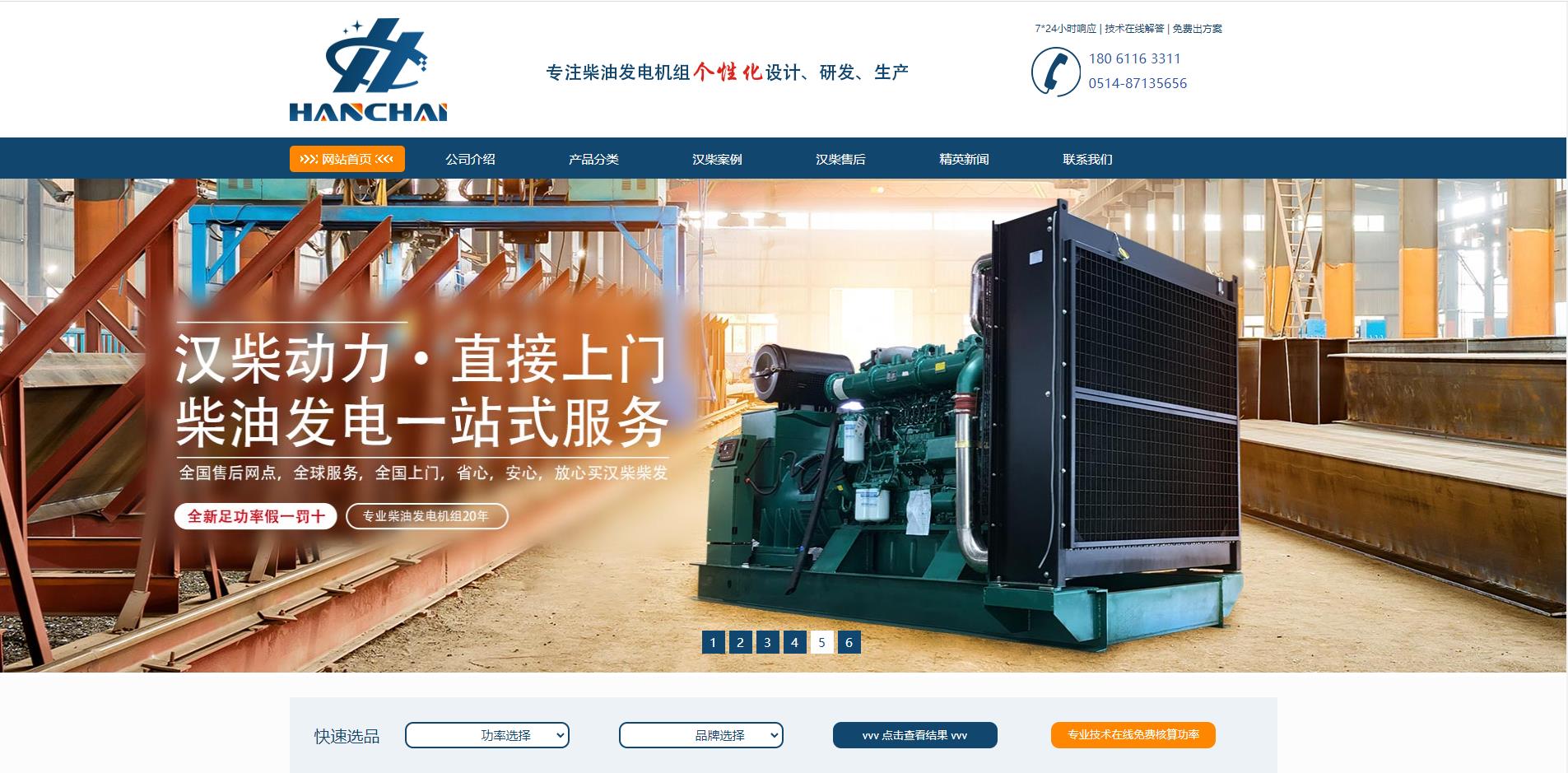 江苏汉柴动力设备有限公司